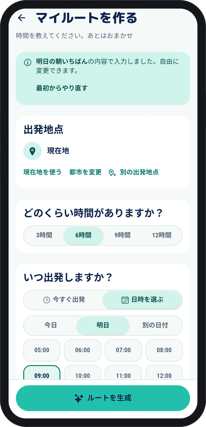 WeGuide AI アプリ：ルートビルダー
