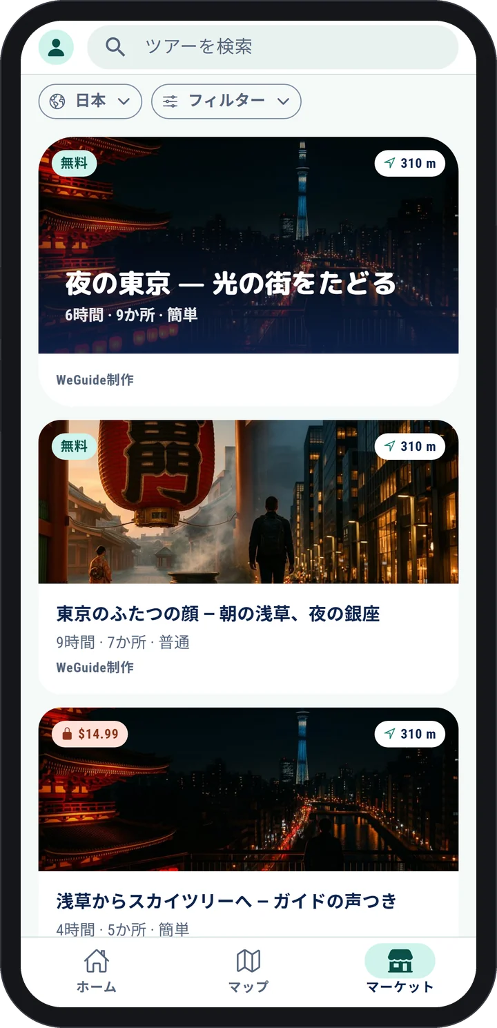 WeGuide AI アプリ：ルートのマーケットプレイス